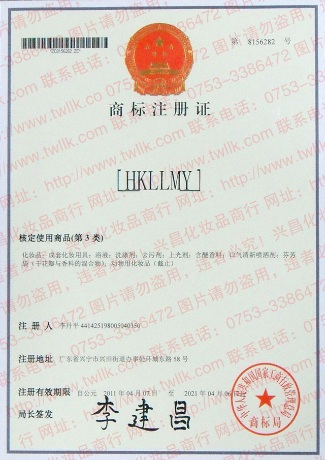 HKLLMY商标注册证（3类）